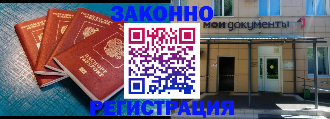 временная регистрация законно в Заринске