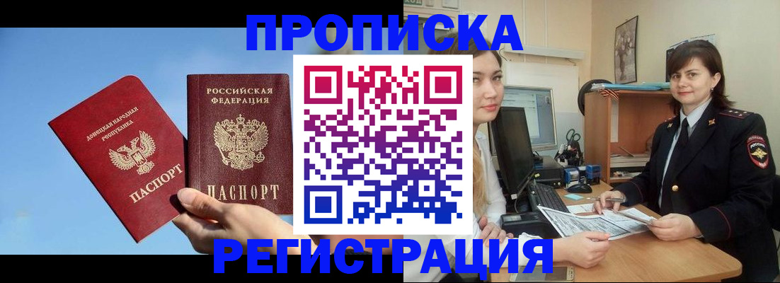 где прописаться в Заринске