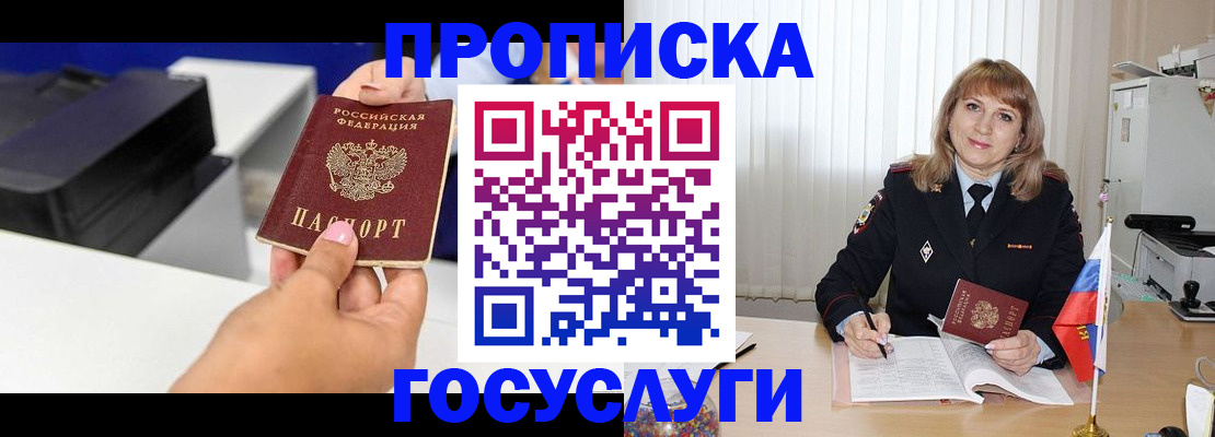 прописка для школы в Заринске