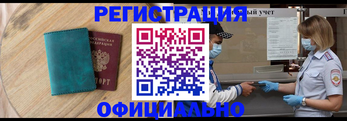 прописка гарантия в Заринске